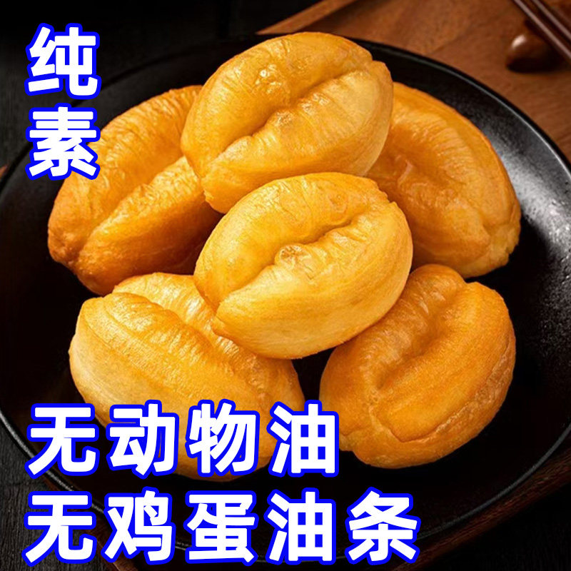 纯素油条无鸡蛋无铝无矾小油条植物油烤箱火锅油条不含鸡蛋无五辛,粮油调味/速食/干货/烘焙,油条/春卷,淘宝优惠券,粉丝福利购,淘宝优惠卷
