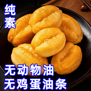 纯素油条无鸡蛋无铝无矾小油条植物油烤箱火锅油条不含鸡蛋无五辛