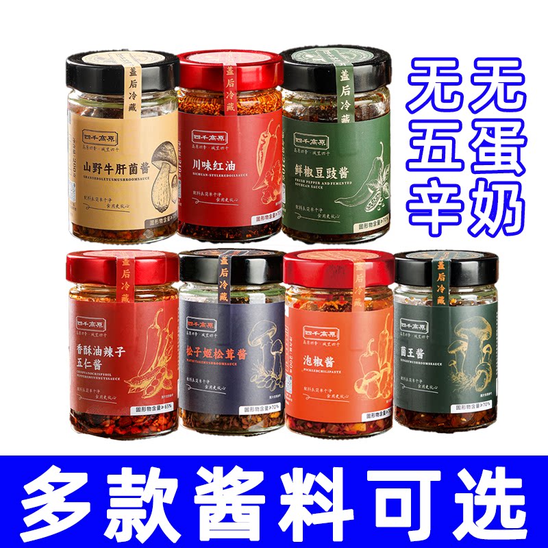 纯素食四千高原菌王酱调料香料西酱类调料