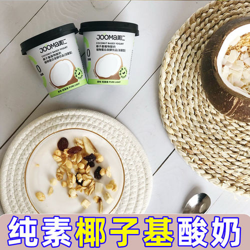 jooma美仁椰子基酸奶轻盈版原味植物发酵益生菌0乳糖蛋白燕麦白桃