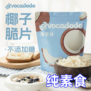 Avocadodo纯椰子片脆低温烘烤未加盐糖健康桥本零食牛油果果素食
