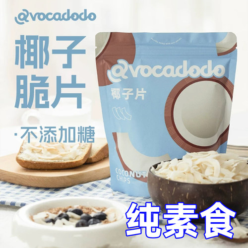 Avocadodo纯椰子片脆低温烘烤未加盐糖健康桥本零食牛油果果素食