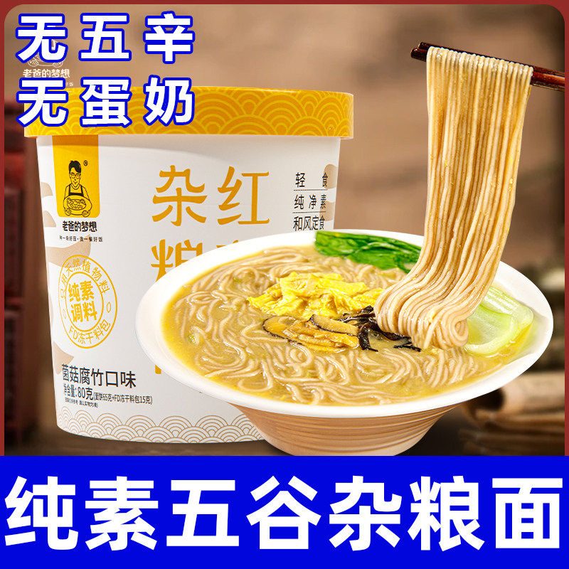 纯素五谷杂粮面青稞荞麦红薯淀粉非油炸冻干料包方便面食老爸梦想