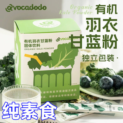 有机羽衣甘蓝粉有机羽衣甘蓝粉
