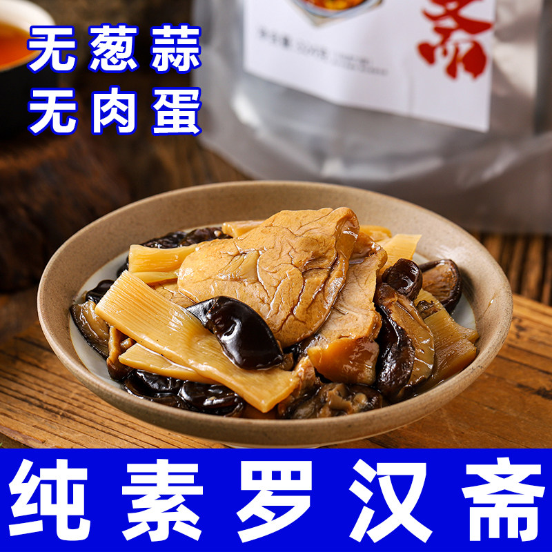 纯素食葫芦猴罗汉斋素面筋香菇黑木耳佛家寺庙速健康无五辛君利乐