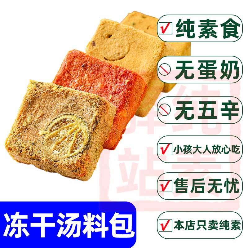 施大厨云南冻干料理包五谷菌汤无五辛鸡蛋纯净素食方便面速食汤包