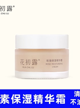 花初露好吸收滋养四季适用面霜