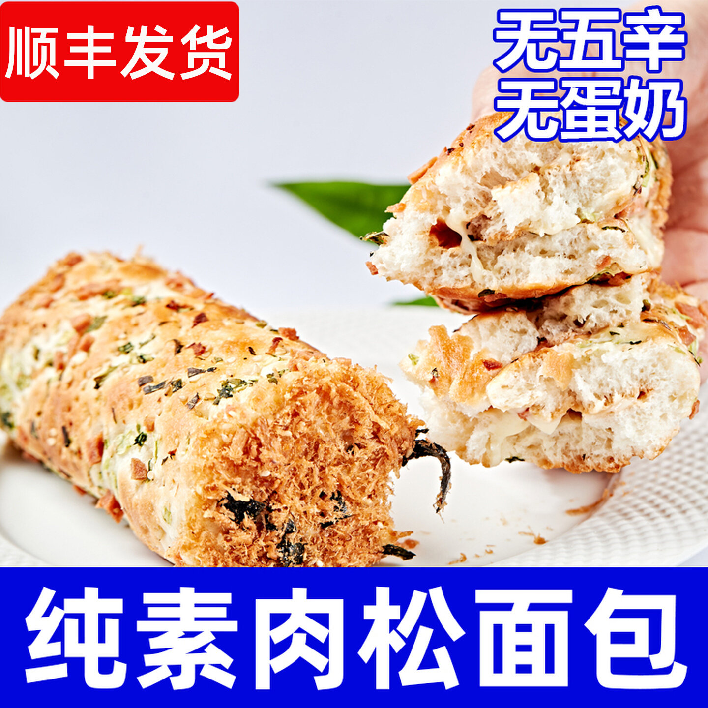 纯素零食面包无鸡蛋牛奶图片