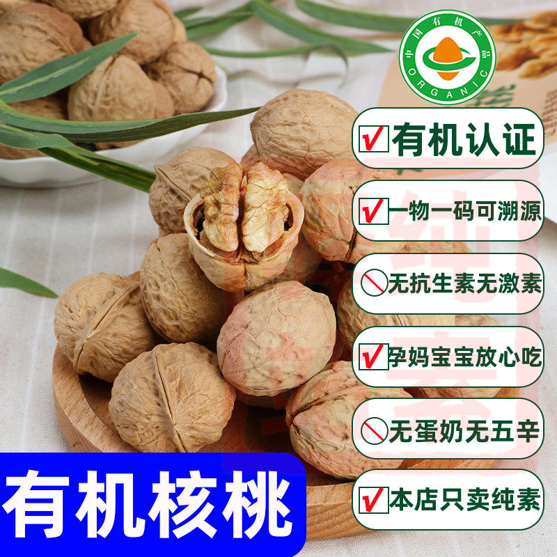 有机薄皮核桃新货云南有机认证无防腐剂小孩零食正耕纯素零食
