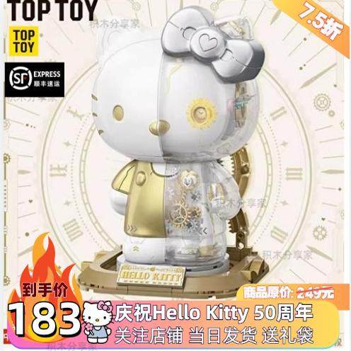 TOPTOY正版凯蒂猫白金大体积木