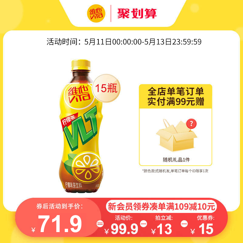 【立即购买】Vita维他柠檬茶柠檬味茶饮料果味饮品500ml*15瓶 咖啡/麦片/冲饮 调味茶饮料 原图主图