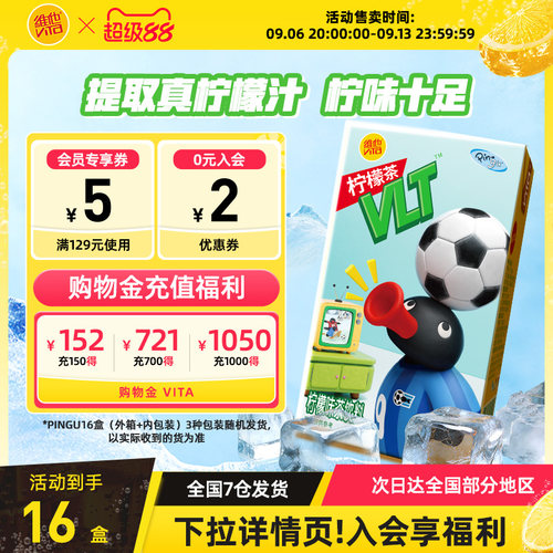 维他柠檬味茶饮料夏日16盒