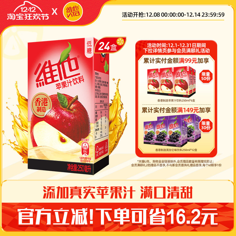 【港版！立即购买】Vita维他香港制造苹果汁饮料250ml*24盒整箱