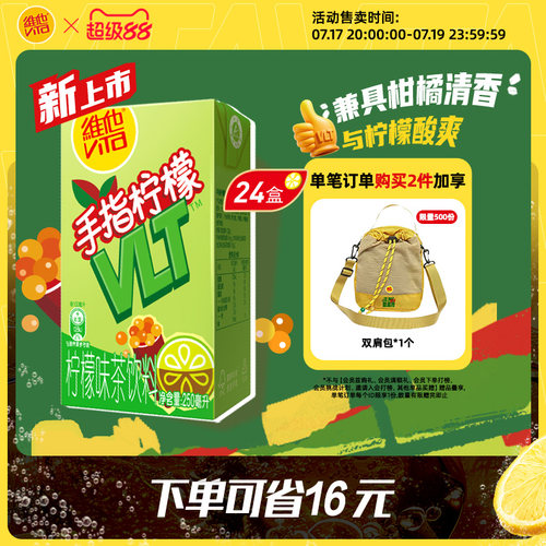 维他手指柠檬柠檬茶饮料250ml