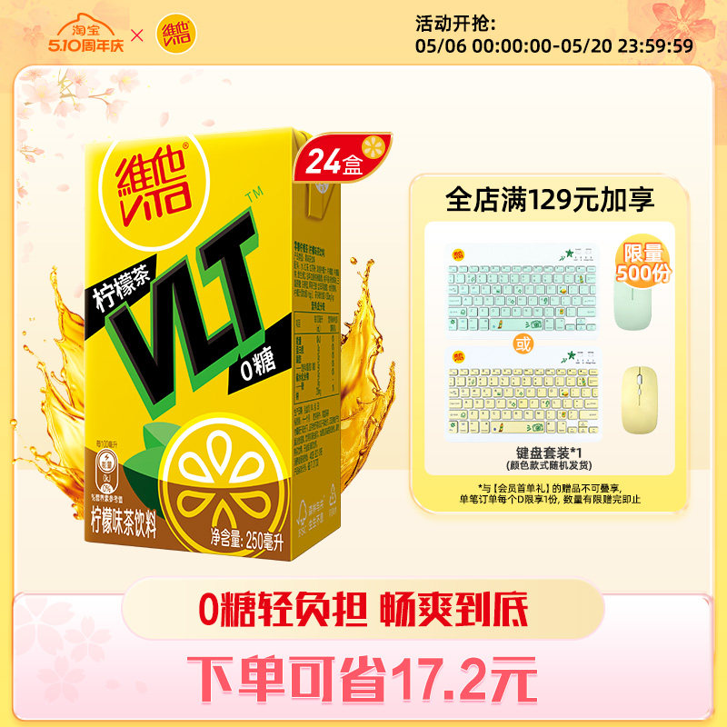 【立即购买】Vita维他0糖柠檬茶柠檬味茶饮料饮品250ml*24盒整箱