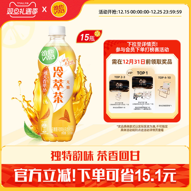 【立即购买】维他无糖通天香单丛乌龙茶饮料500ml*15瓶