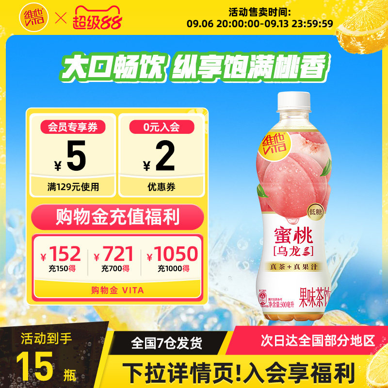维他500ml整箱蜜桃乌龙茶饮品