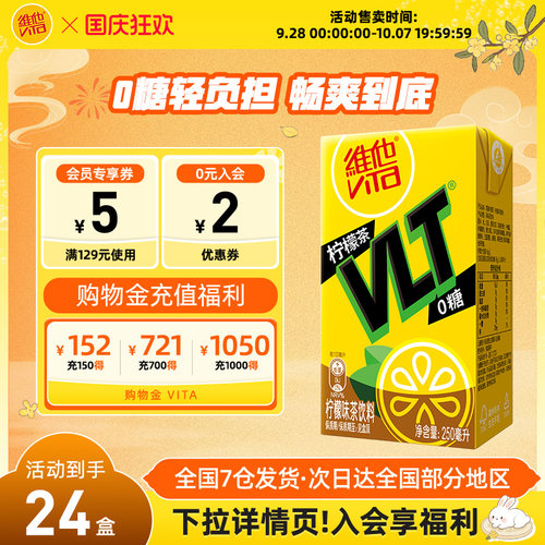 维他0糖柠檬茶饮料250ml*24盒