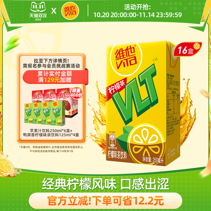 茶饮料礼盒装夏日饮品