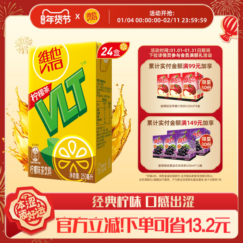 【立即购买】vita维他柠檬茶柠檬味茶饮料果味饮品250ml*24整箱装