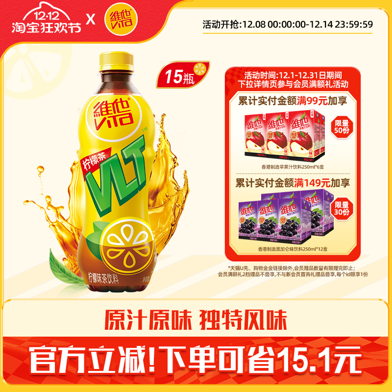 vita维他原味柠檬茶饮料