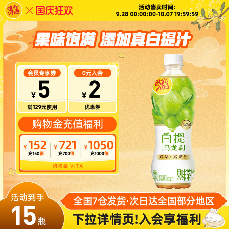 低糖白提乌龙果味茶饮料15瓶