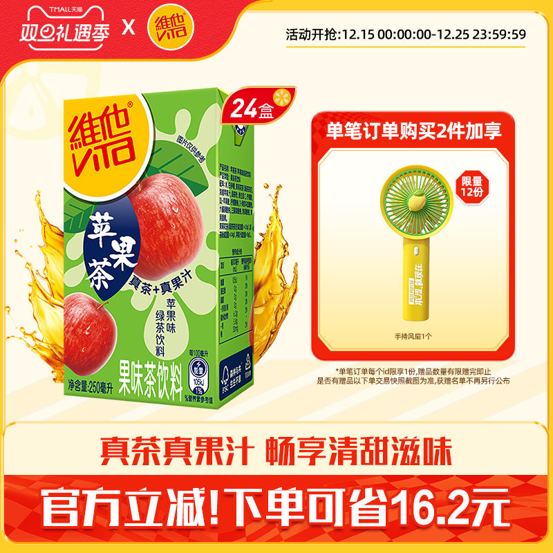 【新品上市】Vita维他苹果味绿茶饮料绿茶饮品250ml*24盒整箱囤货
