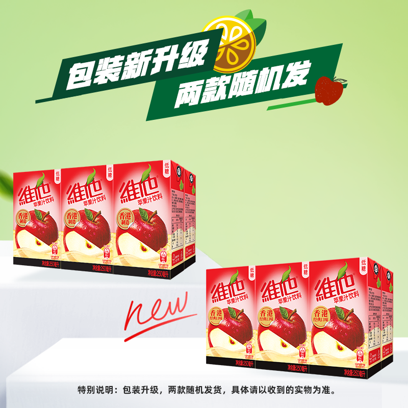 【顺手买一件】维他苹果汁饮料250ml*6盒