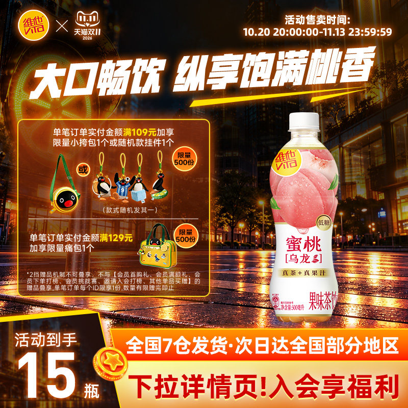 维他500ml整箱蜜桃乌龙茶饮品