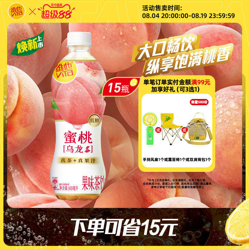 维他500ml整箱蜜桃乌龙茶饮品