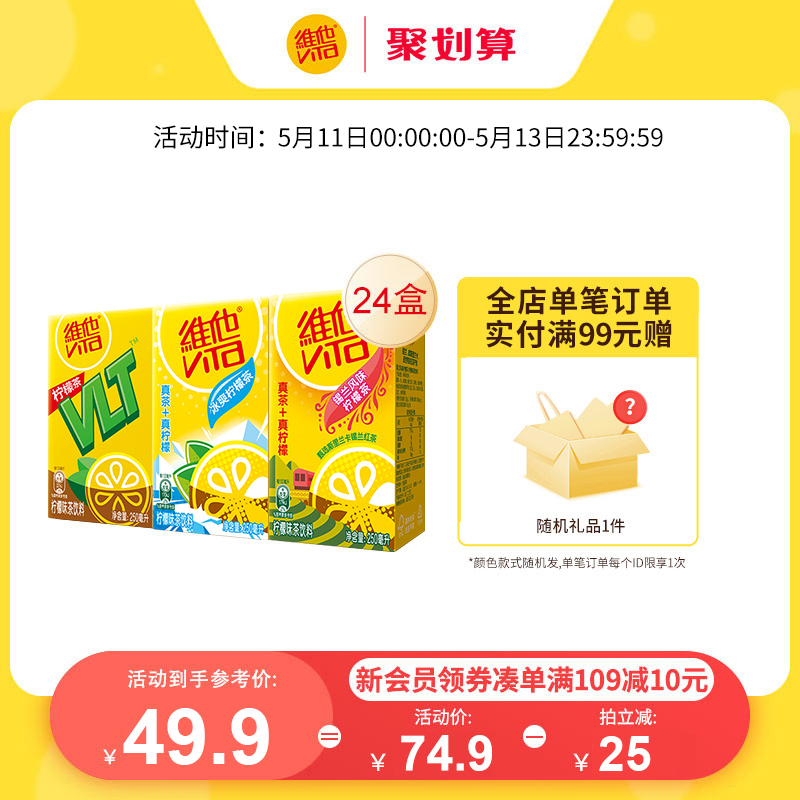 柠檬茶多口味整箱夏日饮品