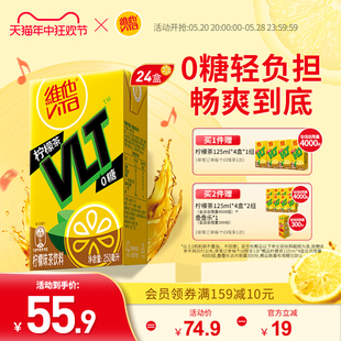 Vita维他0糖柠檬味茶饮料 上市 24盒整箱 新品 无糖茶饮品250ml