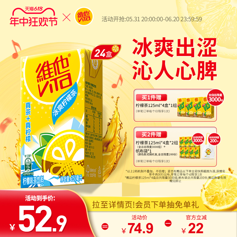 【立即购买】Vita维他冰爽柠檬味茶饮料250ml*24盒茶饮料整箱囤货 咖啡/麦片/冲饮 调味茶饮料 原图主图