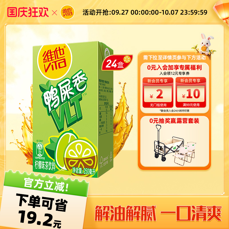 【新品上市】vita维他柠檬茶鸭屎香柠檬味茶饮料250ml*24盒整箱