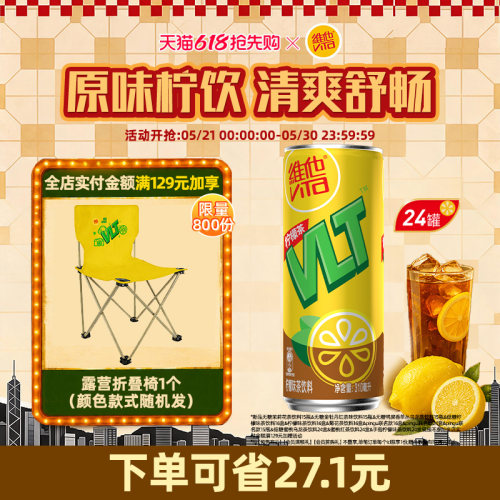 vita维他柠檬茶310ml*24饮品