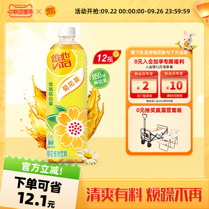 菊花茶大包装850ml*12瓶
