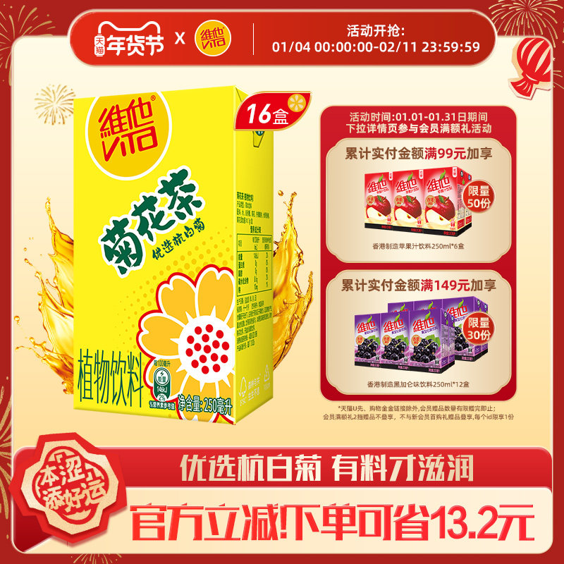 【立即购买】Vita维他菊花茶菊花植物饮料饮品250ML*16盒整箱囤货