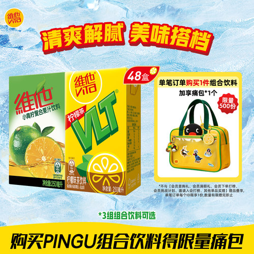 vita维他柠檬茶果味茶饮料复合果汁饮料组合250ml*48盒整箱