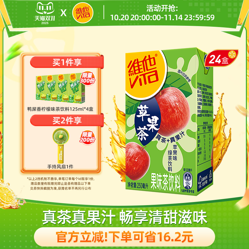 【新品上市】Vita维他苹果味绿茶饮料绿茶饮品250ml*24盒整箱囤货