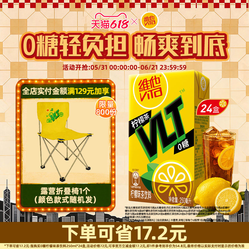【立即购买】Vita维他0糖柠檬茶柠檬味茶饮料饮品250ml*24盒整箱