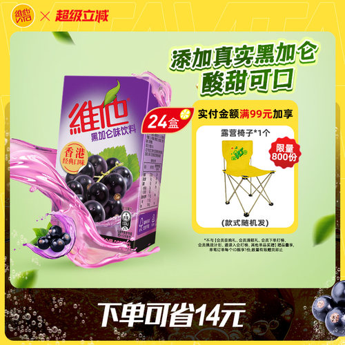 vita维他香港经典口味黑加仑饮料