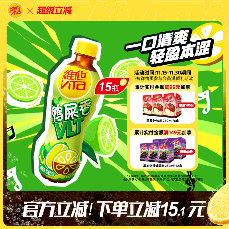 【新品上市】vita维他柠檬茶鸭屎香柠檬茶柠檬味茶饮料500ml*15瓶