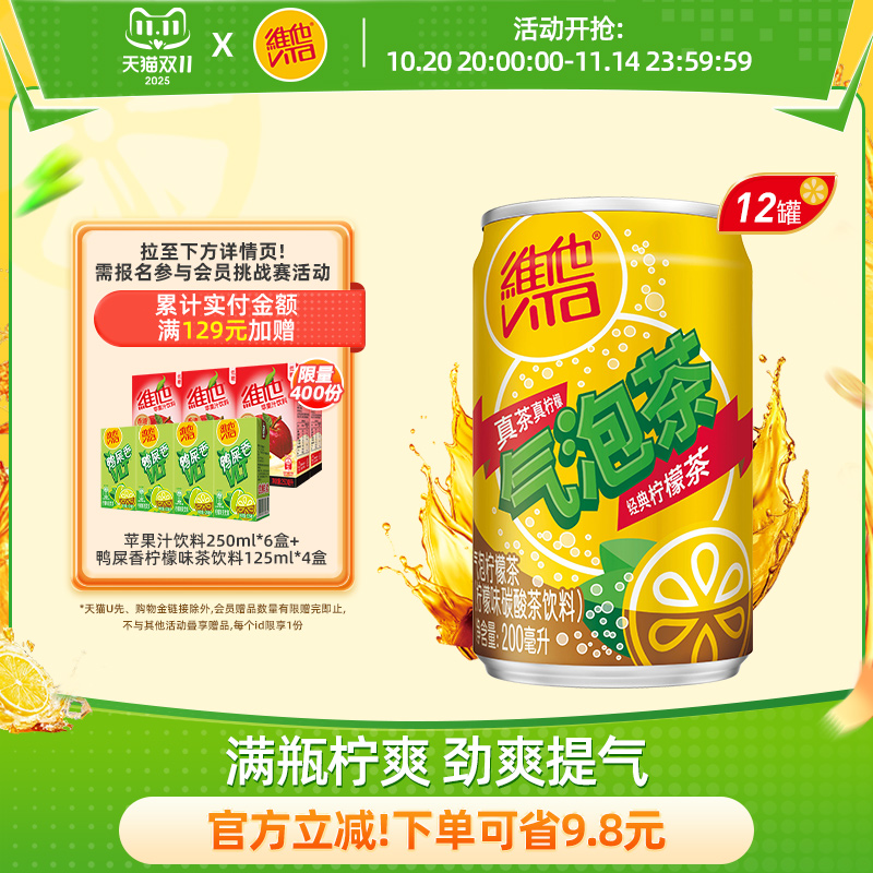 夏日饮品果味罐装气泡柠檬茶