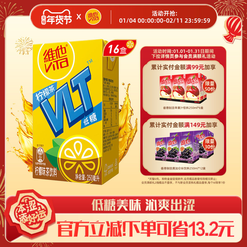 【立即购买】Vita维他低糖柠檬茶柠檬味茶饮料饮品250ml*16盒