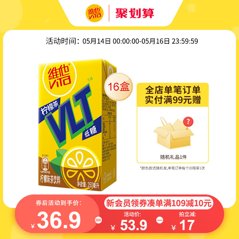 【立即购买】Vita维他低糖柠檬茶柠檬味茶饮料250ml*16盒果味饮品 咖啡/麦片/冲饮 调味茶饮料 原图主图