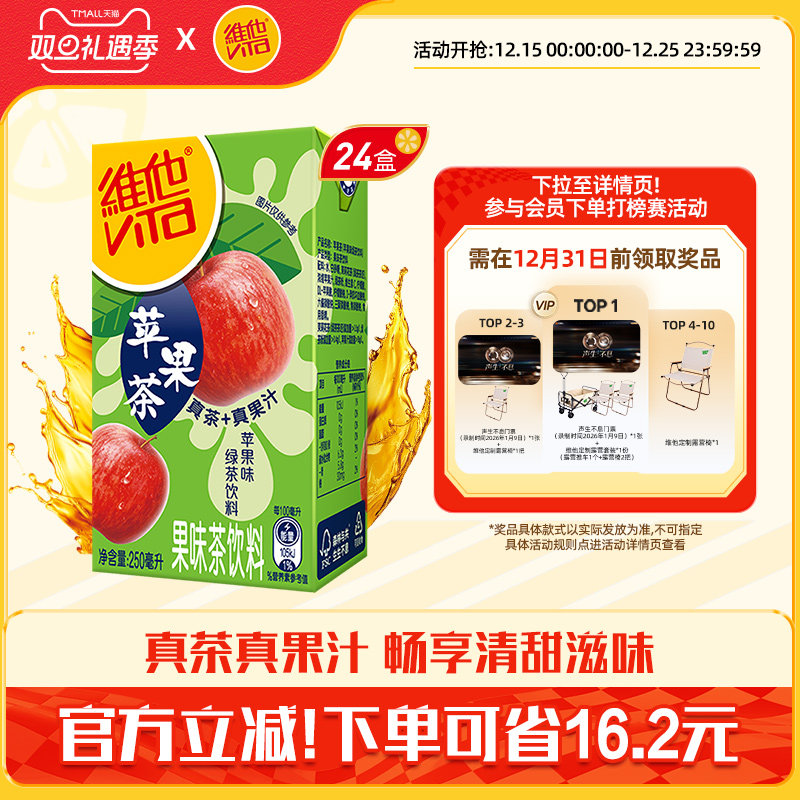 【新品上市】Vita维他苹果味绿茶饮料绿茶饮品250ml*24盒整箱囤货