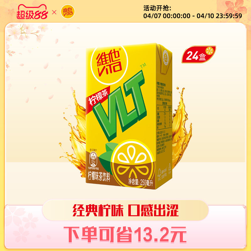 【立即购买】vita维他柠檬茶柠檬味茶饮料果味饮品250ml*24整箱装