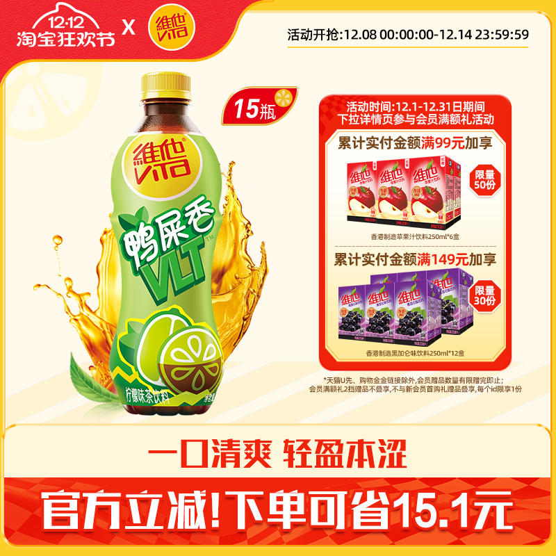 【新品上市】vita维他柠檬茶鸭屎香柠檬茶柠檬味茶饮料500ml*15瓶