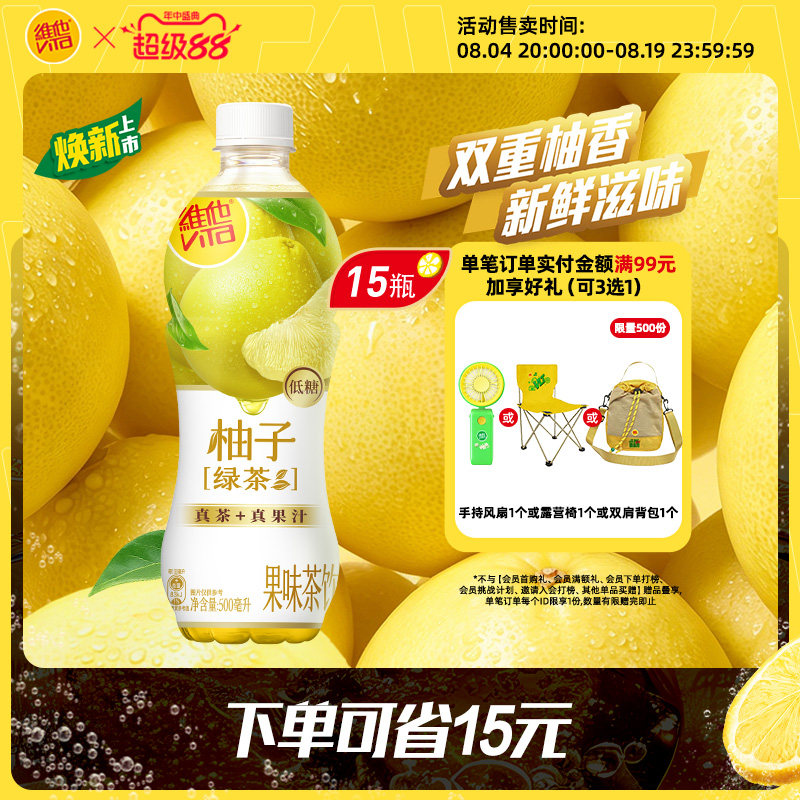 低糖柚子绿茶果味茶饮料15瓶