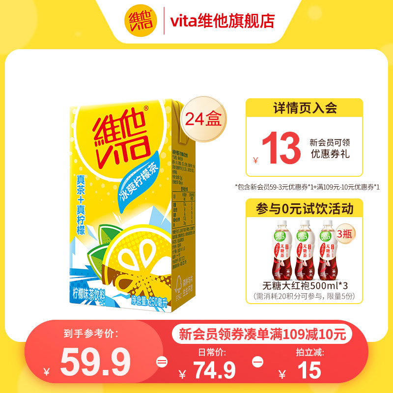 【立即购买】Vita维他冰爽柠檬味茶饮料250ml*24盒茶饮料整箱囤货